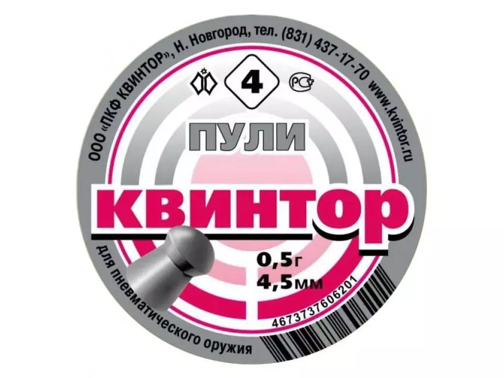 Пули Квинтор №4 кал. 4,5мм 0.5 круглая головка 800 штук