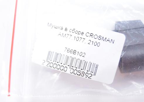 Мушка в сборе Crosman АМ77, 1077, 2100