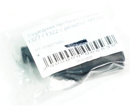 Передняя пробка Crosman 1377, 1322 с резьбой М12x1